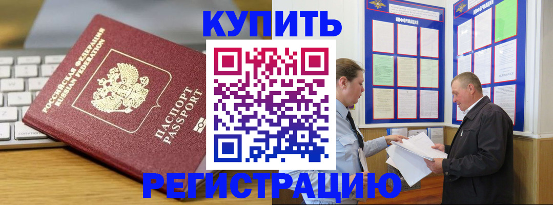 прописка ребенка в Болхове