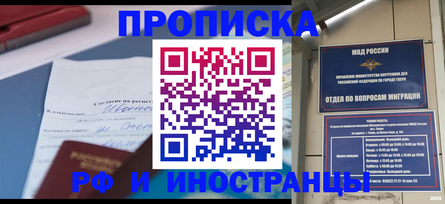 прописка регистрация в Болхове