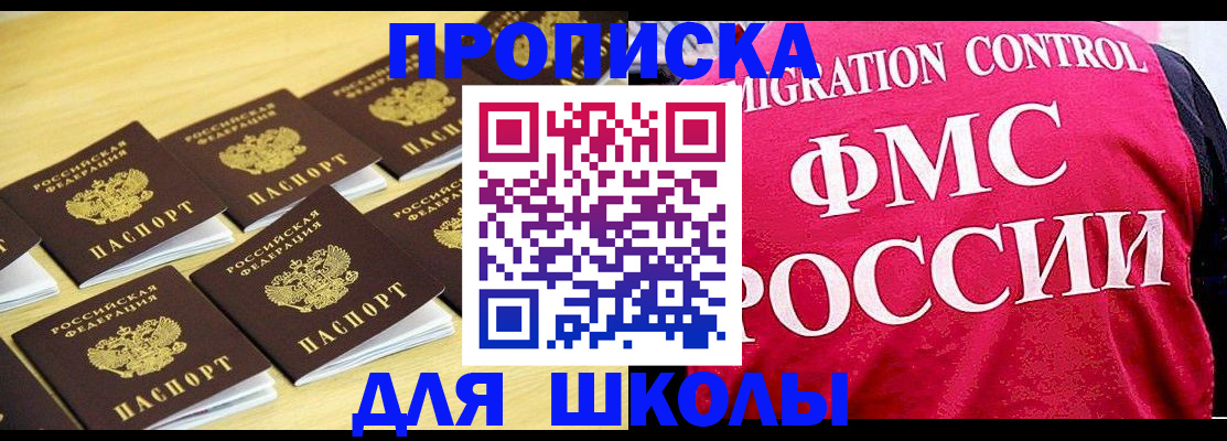 регистрация для школы в Болхове